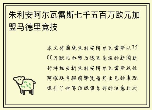 朱利安阿尔瓦雷斯七千五百万欧元加盟马德里竞技